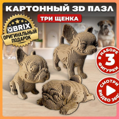 3D пазл «Три щенка» - Фото 9
