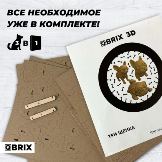 3D пазл «Три щенка»