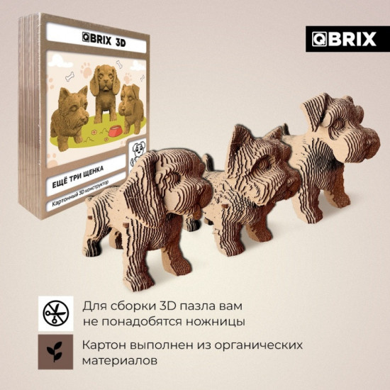 3D пазл «Ещё три щенка»