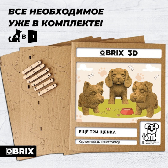 3D пазл «Ещё три щенка»