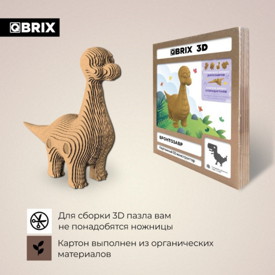 3D пазл «Бронтозавр»