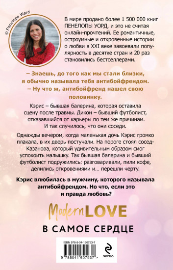 Антибойфренд
