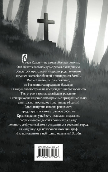 Тёмные видения
