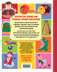 Яркая книга лоскутного шитья. 28 игрушек в пошаговых мастер-классах - Фото 1