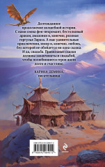 Фею не драконить! - Фото 1