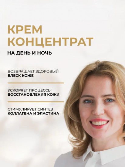 Крем-концентрат для лица мультипитательный восстанавливающий «Multi-Nourishing Intensely Restoring Cream-Concentrate»