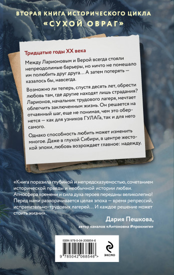 Сухой овраг. Отречение