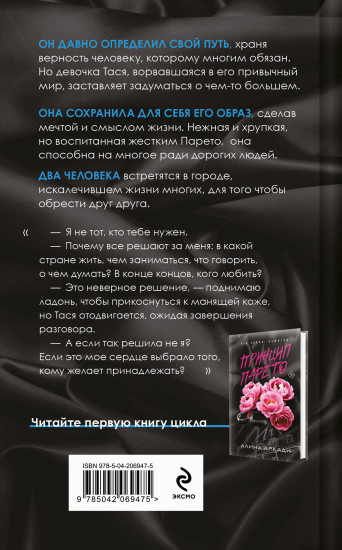 Принцип исключения