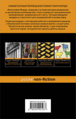 Генри Форд. Моя жизнь, мои достижения - Фото 1