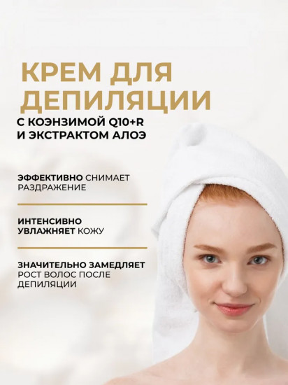 Крем для депиляции ультранежный «9 в 1»