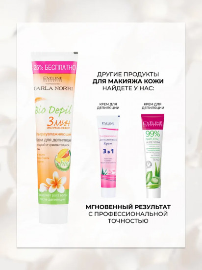 Крем для депиляции ультранежный