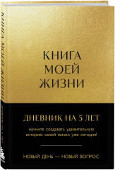 Книга моей жизни. Лидерство. Комплект из 2 книг - Фото 2