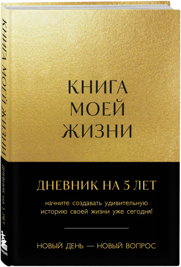 Книга моей жизни. Лидерство. Комплект из 2 книг
