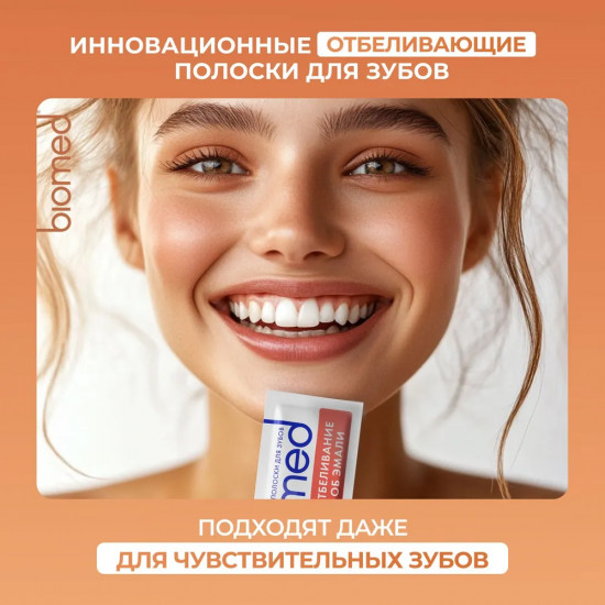 Полоски для отбеливания зубов «Активное отбеливание с заботой об эмали. Гуава 7»