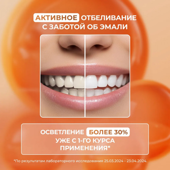 Полоски для отбеливания зубов «Активное отбеливание с заботой об эмали. Гуава 7»