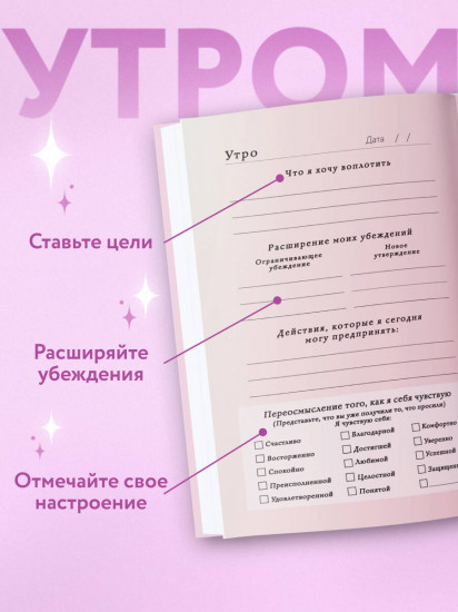 Вселенная, я хочу! Дневник для превращения намерения в реальность