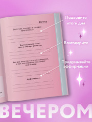 Вселенная, я хочу! Дневник для превращения намерения в реальность - Фото 2