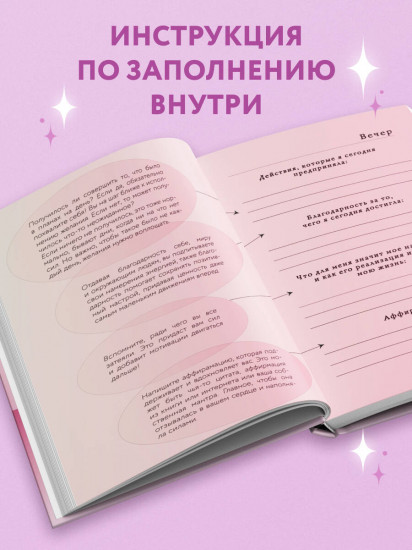 Вселенная, я хочу! Дневник для превращения намерения в реальность