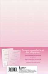 Вселенная, я хочу! Дневник для превращения намерения в реальность - Фото 6