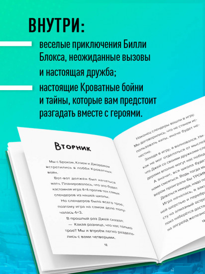 Дневник Бекона из Роблокс. Кроватные бойни. Книга 2