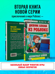 Дневник Бекона из Роблокс. Кроватные бойни. Книга 2 - Фото 3