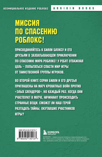Дневник Бекона из Роблокс. Кроватные бойни. Книга 2