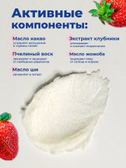 Скраб для губ питательный с ароматом клубники - Фото 3