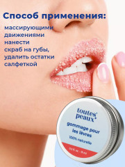 Скраб для губ питательный с ароматом клубники - Фото 4
