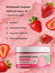 Скраб для лица и губ увлажняющий с пантенолом «Клубника» - Фото 2