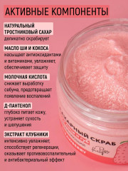 Скраб для лица и губ увлажняющий с пантенолом «Клубника» - Фото 3