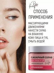 Скраб для лица и губ увлажняющий с пантенолом «Клубника» - Фото 5