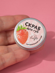 Скраб для губ отшелушивающий сахарный «Клубника» - Фото 5