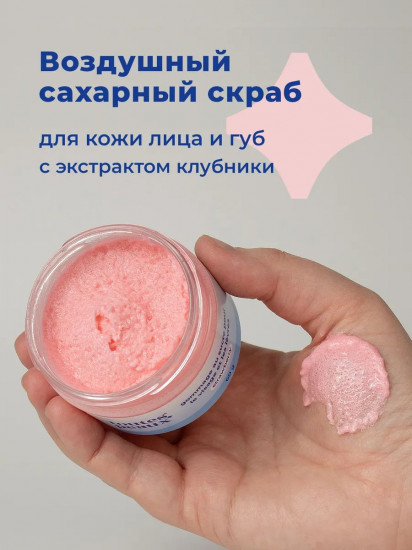 Скраб для лица и губ сахарный отшелушивающий с ароматом клубники
