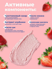 Скраб для лица и губ сахарный отшелушивающий с ароматом клубники - Фото 3
