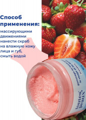 Скраб для лица и губ сахарный отшелушивающий с ароматом клубники - Фото 4