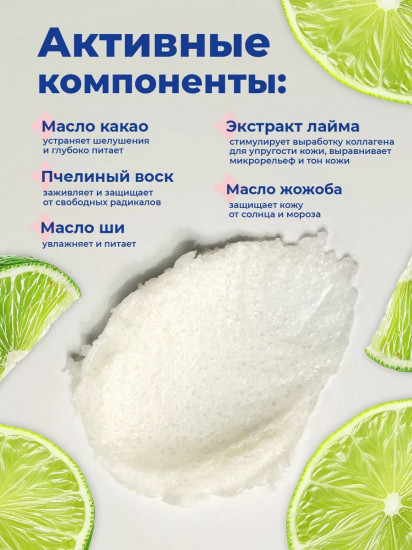 Скраб для губ питательный с ароматом лайма