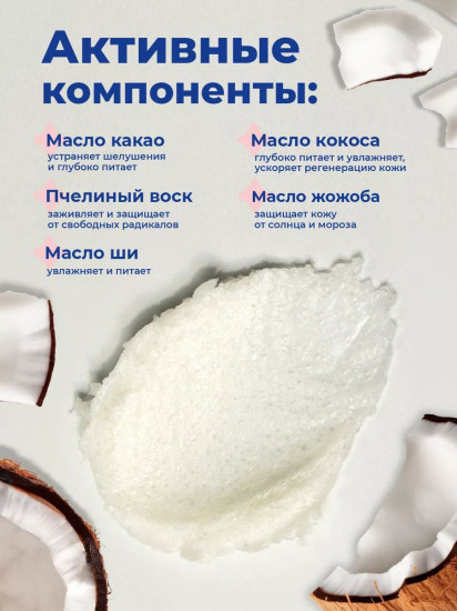 Скраб для губ сахарный кокосовый