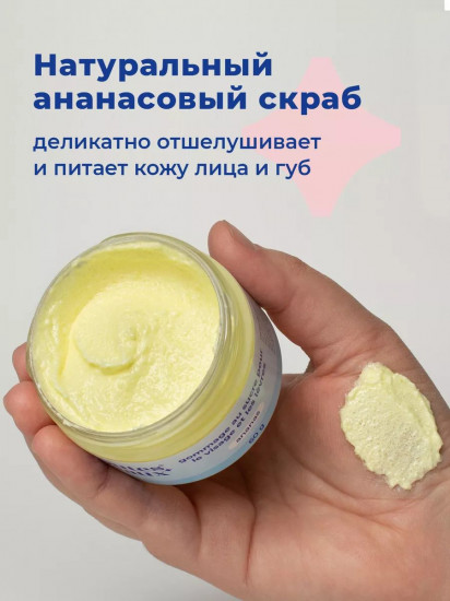 Скраб для лица и губ сахарный «Ананас»