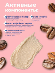 Скраб для лица и губ сахарный «Кофе» - Фото 3