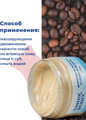 Скраб для лица и губ сахарный «Кофе» - Фото 4