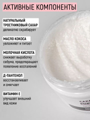 Скраб для лица и губ сахарный «Кокос» - Фото 3