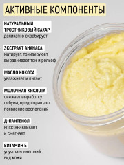 Скраб для лица и губ сахарный «Ананас» - Фото 3