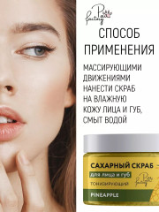 Скраб для лица и губ сахарный «Ананас» - Фото 5