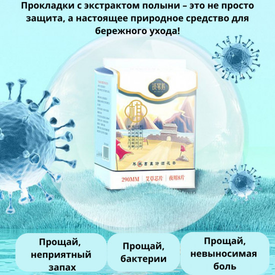 Комплект прокладок женских с полынью
