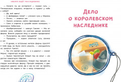 Офелия ведет расследование. Три приметы королевского наследника - Фото 3