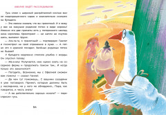 Офелия ведет расследование. Три приметы королевского наследника - Фото 4