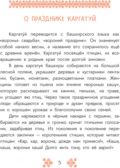 Башкирские сказки. Портной Юлай и злой хан