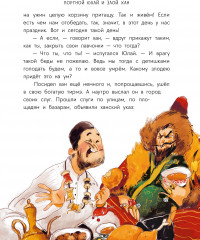Башкирские сказки. Портной Юлай и злой хан - Фото 4