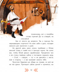 Башкирские сказки. Портной Юлай и злой хан - Фото 6