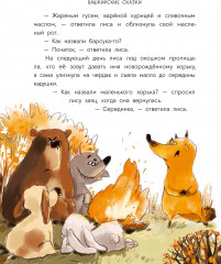 Башкирские сказки. Портной Юлай и злой хан - Фото 9